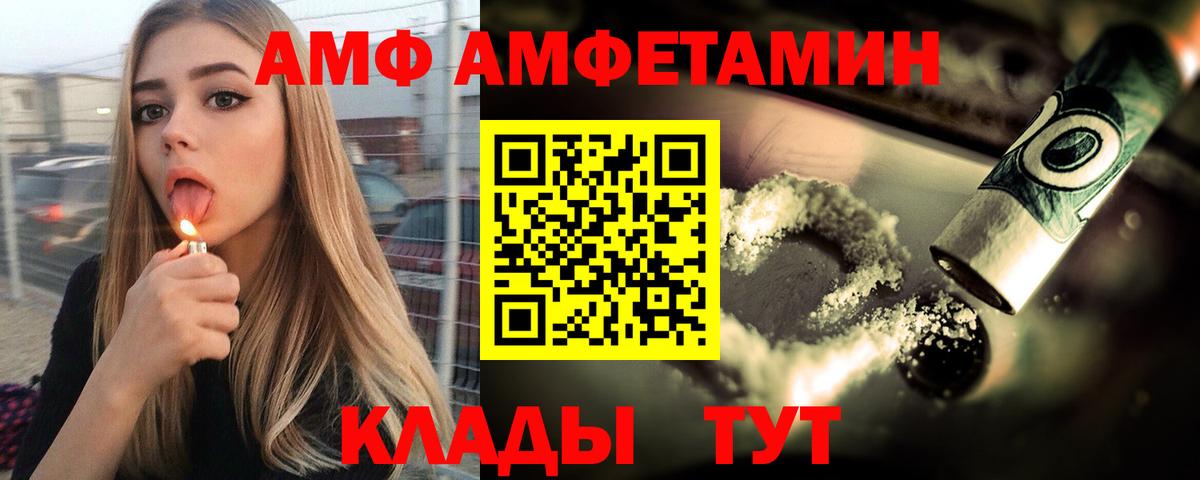 АМФ Розовый Новосибирск