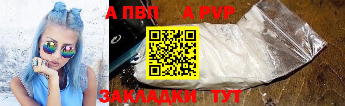 A-PVP крисы CK Новосибирск