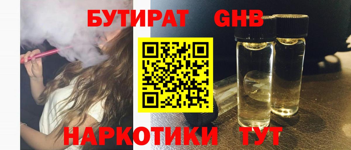 Бутират оксана  Вход с VPN  Новосибирск 