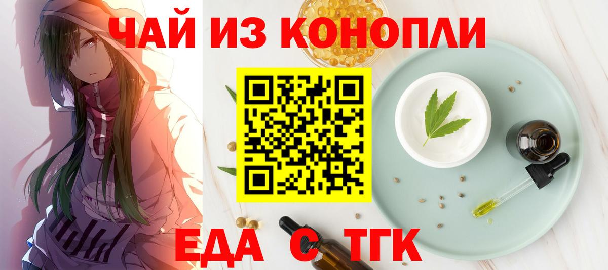 Еда ТГК марихуана Новосибирск