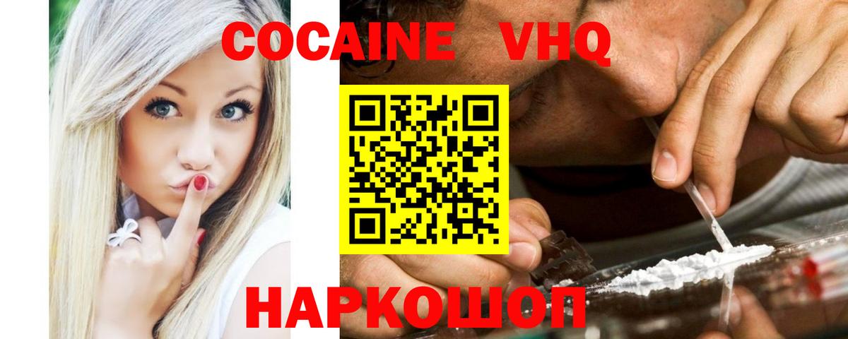 Cocaine Эквадор  Cocaine Перу  Вход с VPN  Новосибирск 