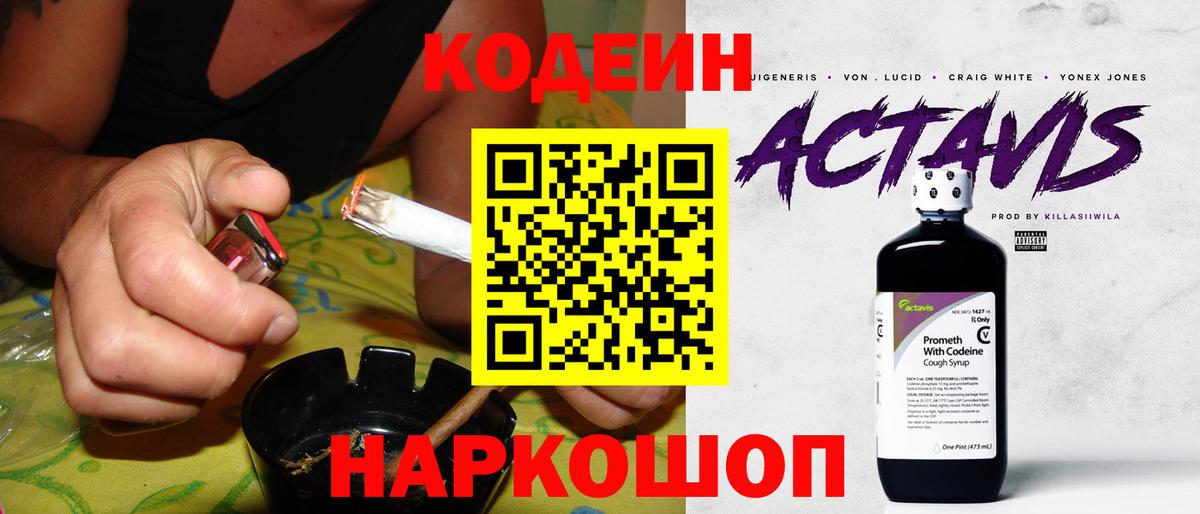 Кодеин напиток Lean (лин) Новосибирск