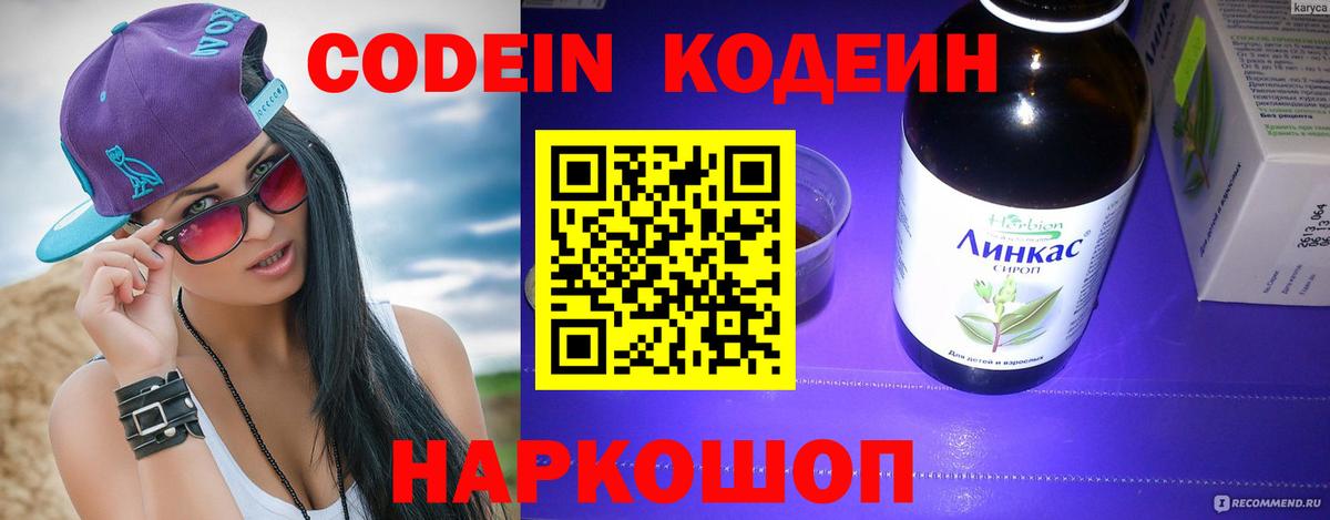 Новосибирск  Кодеиновый сироп Lean напиток Lean (лин)  Вход с VPN 