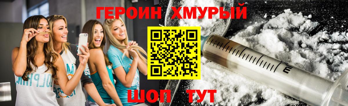 Героин Heroin  Вход с VPN  Героин  Новосибирск 