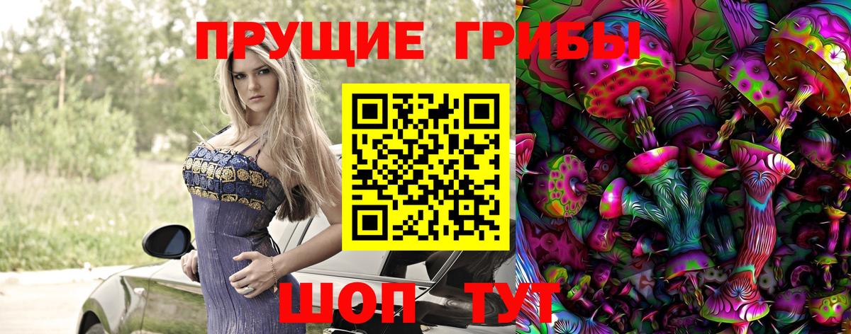 Галлюциногенные грибы Magic Shrooms Новосибирск